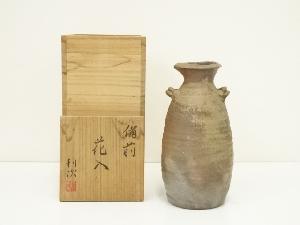 備前焼　鷹取利次造　花入（共箱）